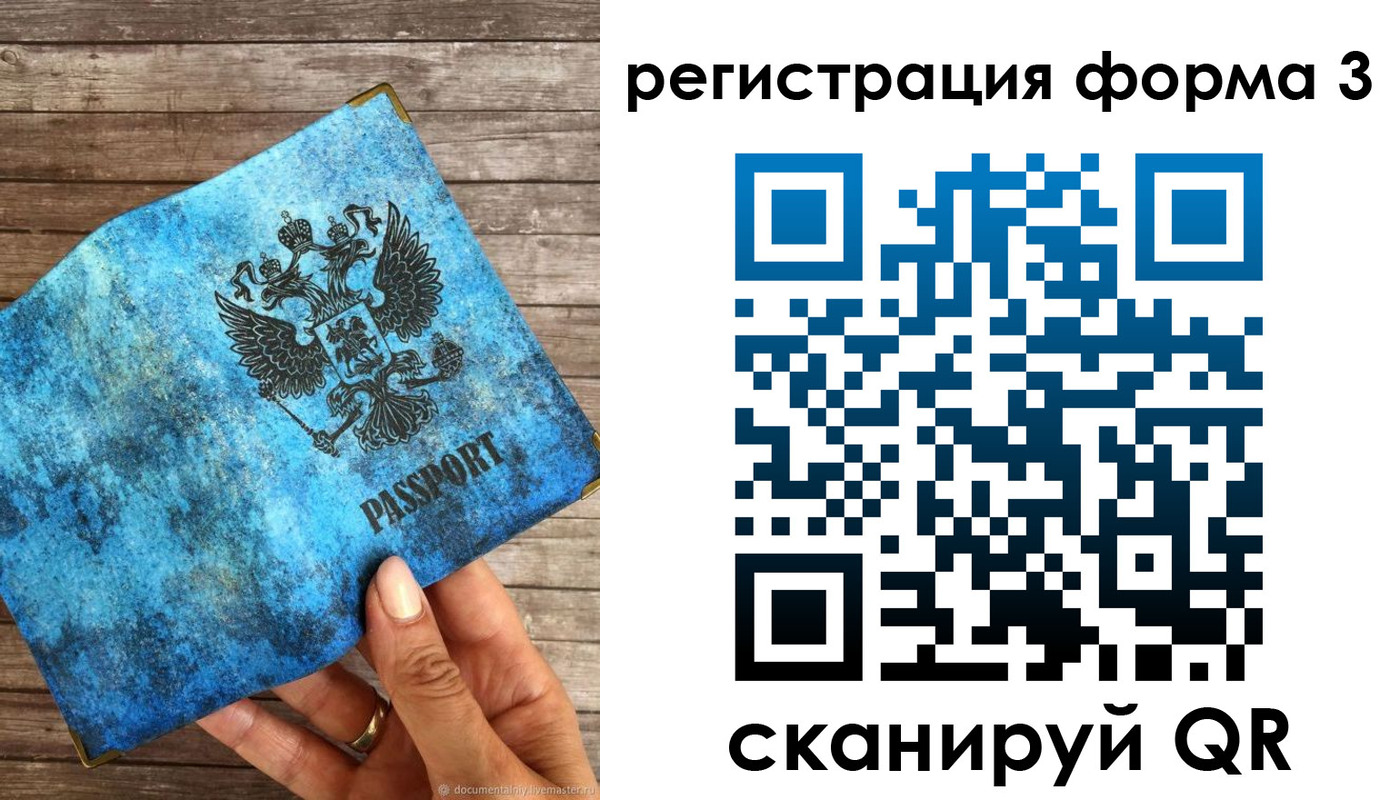 прописка штамп в Зеленоградске
