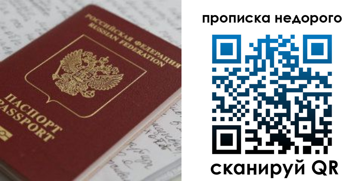 прописка гарантия в Зеленоградске