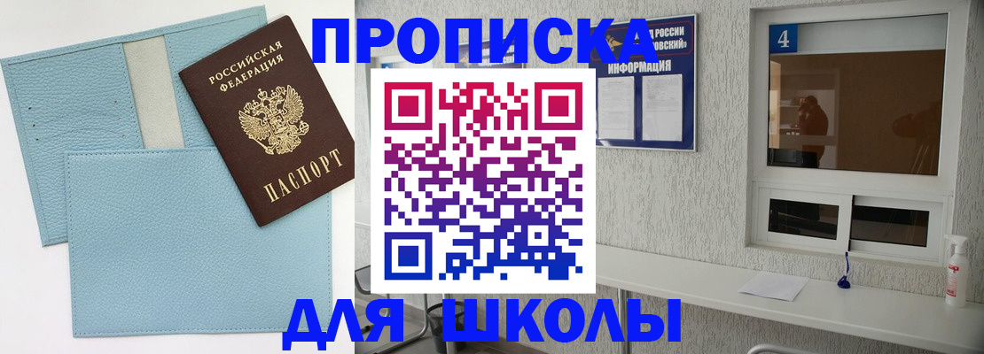 временная регистрация купить в Зеленоградске