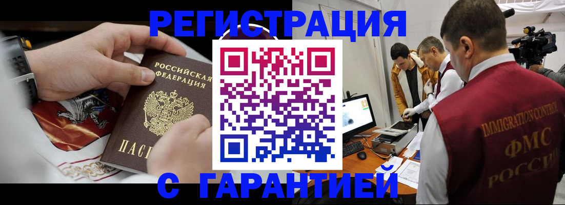 временная регистрация для всех в Зеленоградске