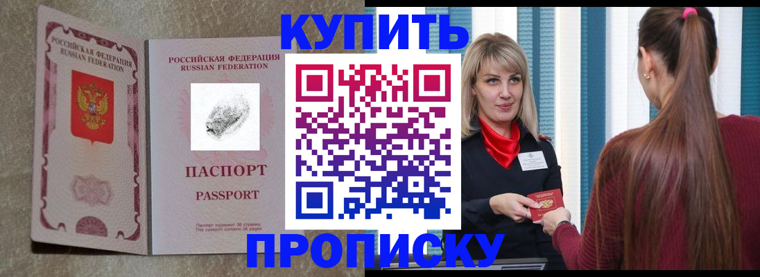 прописка паспорт в Зеленоградске